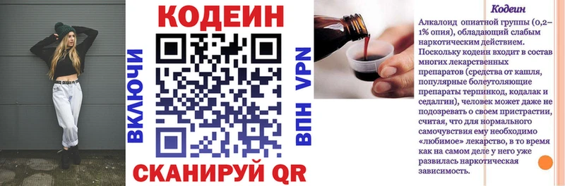Codein напиток Lean (лин)  Неман 